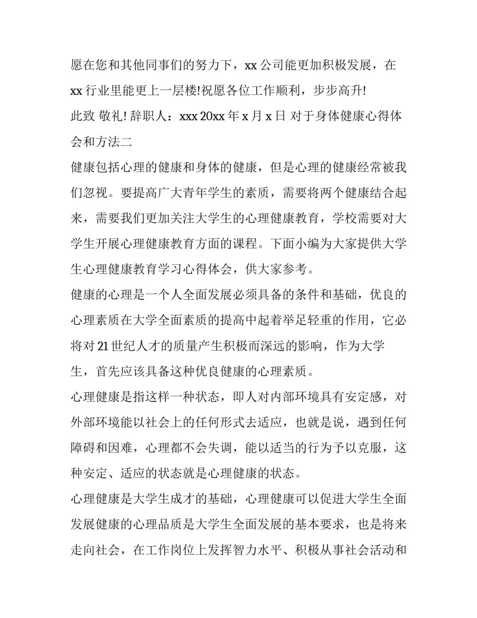 身体健康心得体会和方法 身体健康心得体会和方法总结(2篇)_第3页