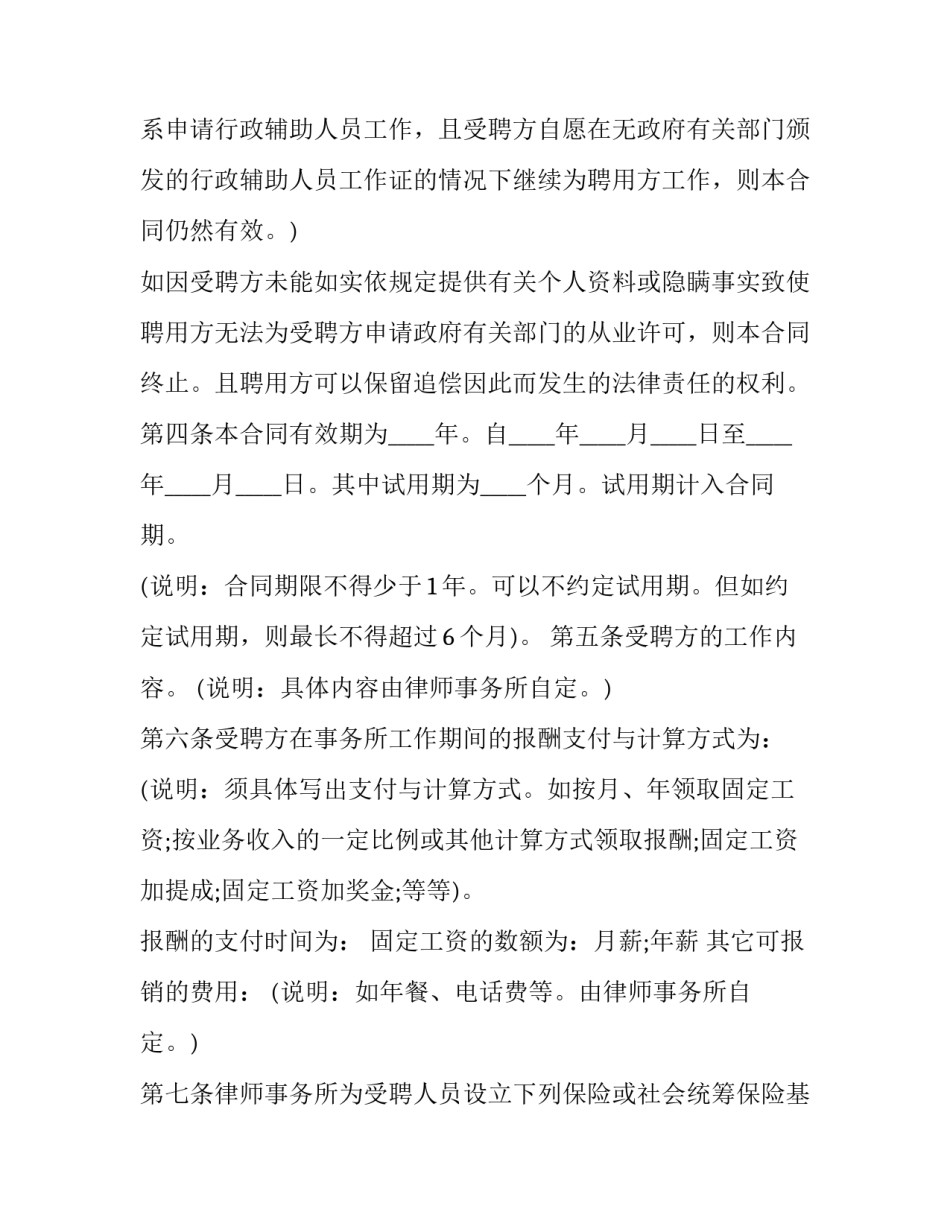 描写律师和法官沟通的心得体会范文(7篇)_第2页