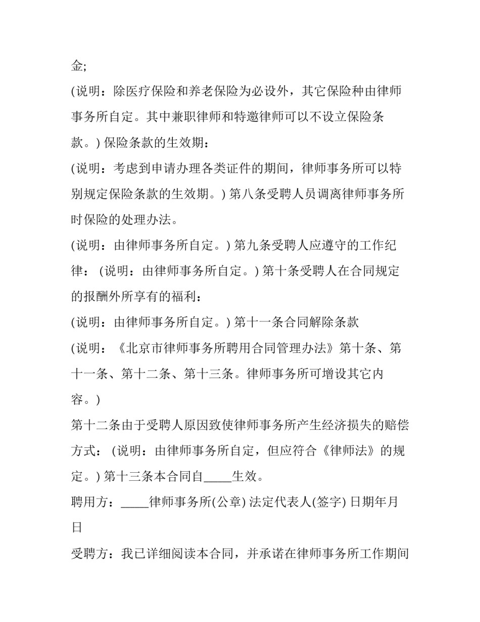 描写律师和法官沟通的心得体会范文(7篇)_第3页