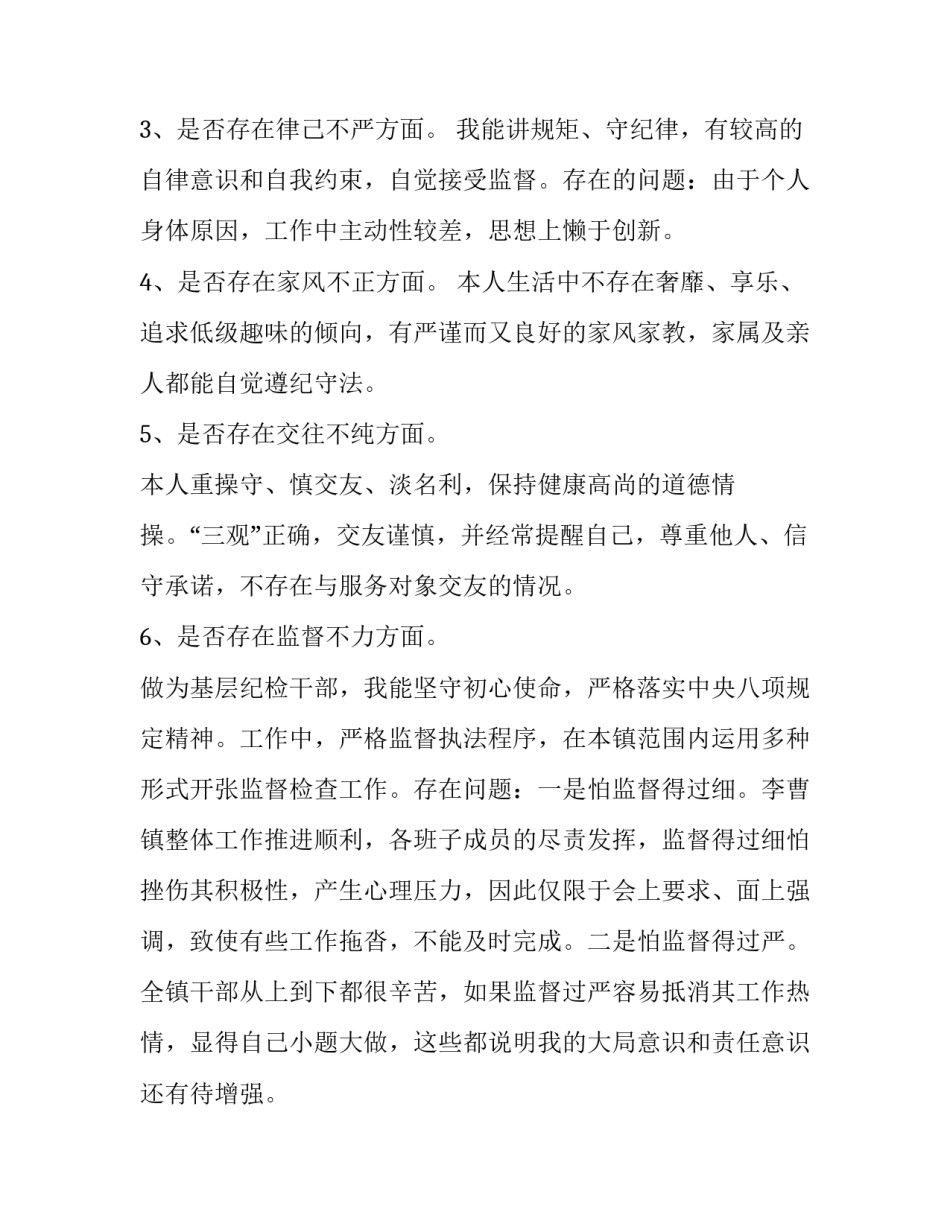 案件责任倒查心得体会报告 案件倒查工作情况报告(2篇)_第2页