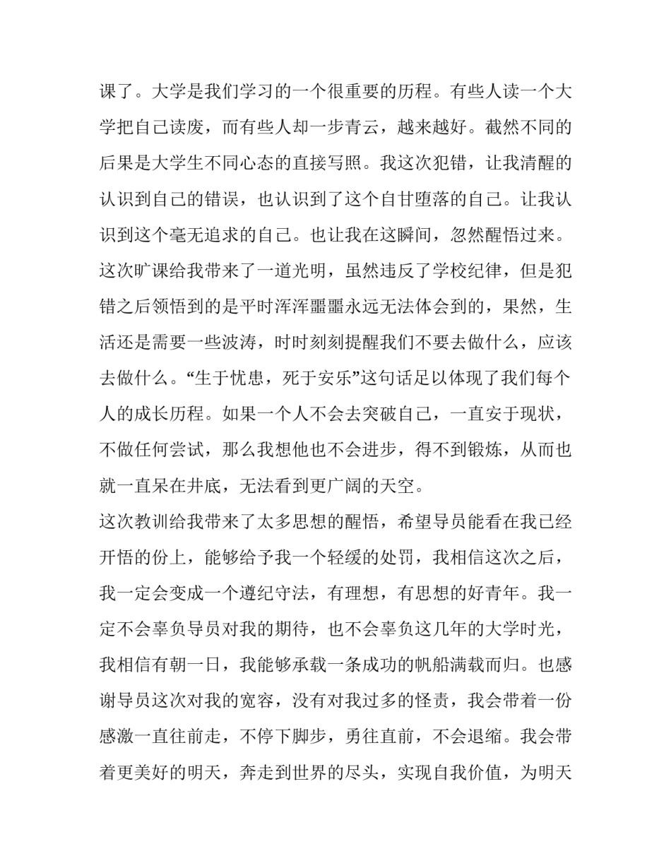 旷课心得体会和及感悟 旷课的感受(六篇)_第2页