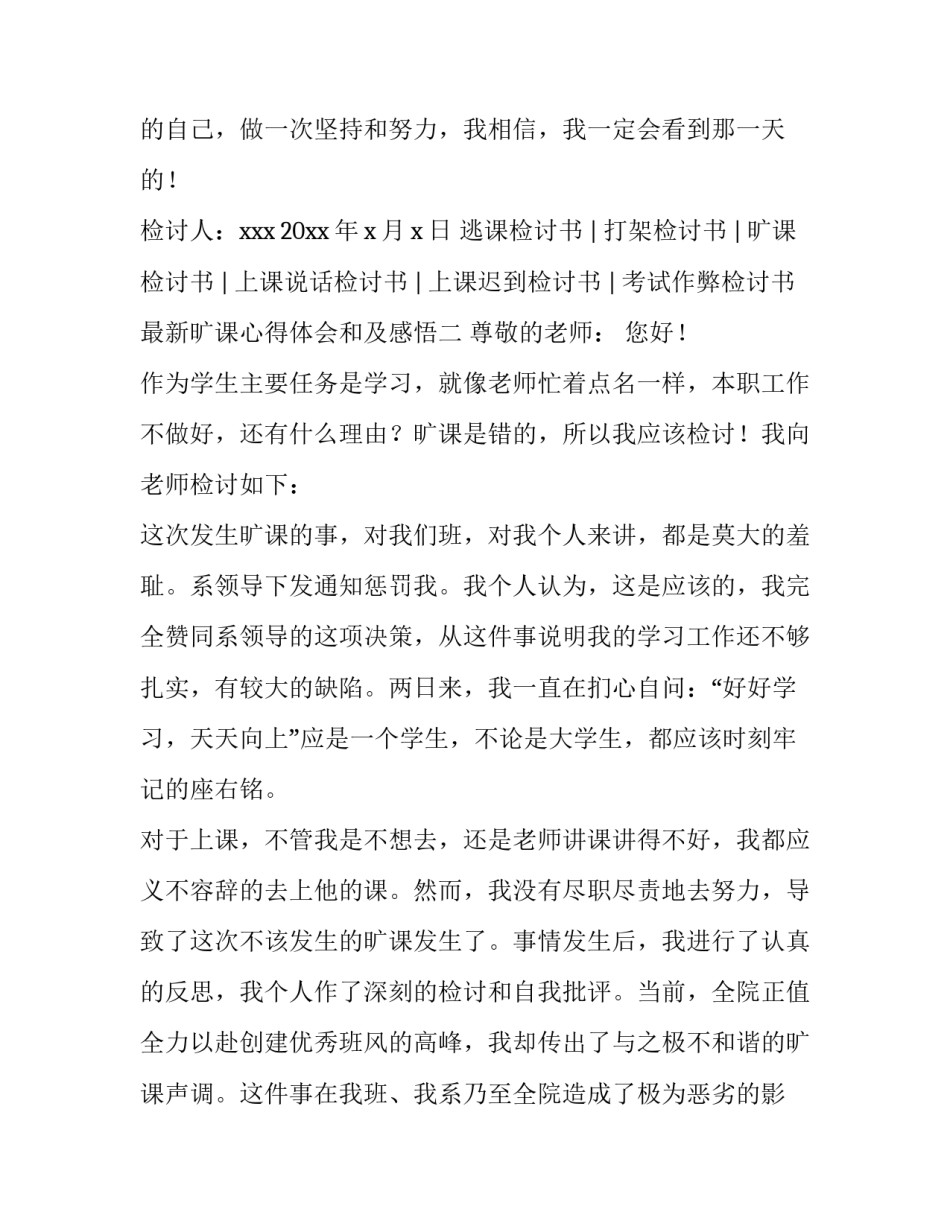 旷课心得体会和及感悟 旷课的感受(六篇)_第3页