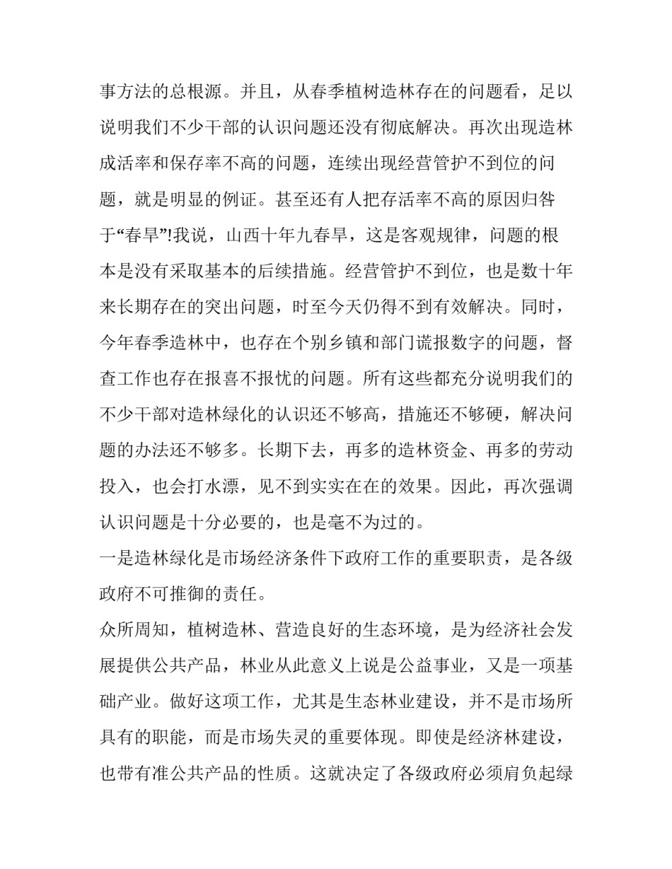 公司种树协议书简短 种树的合作协议(九篇)_第2页