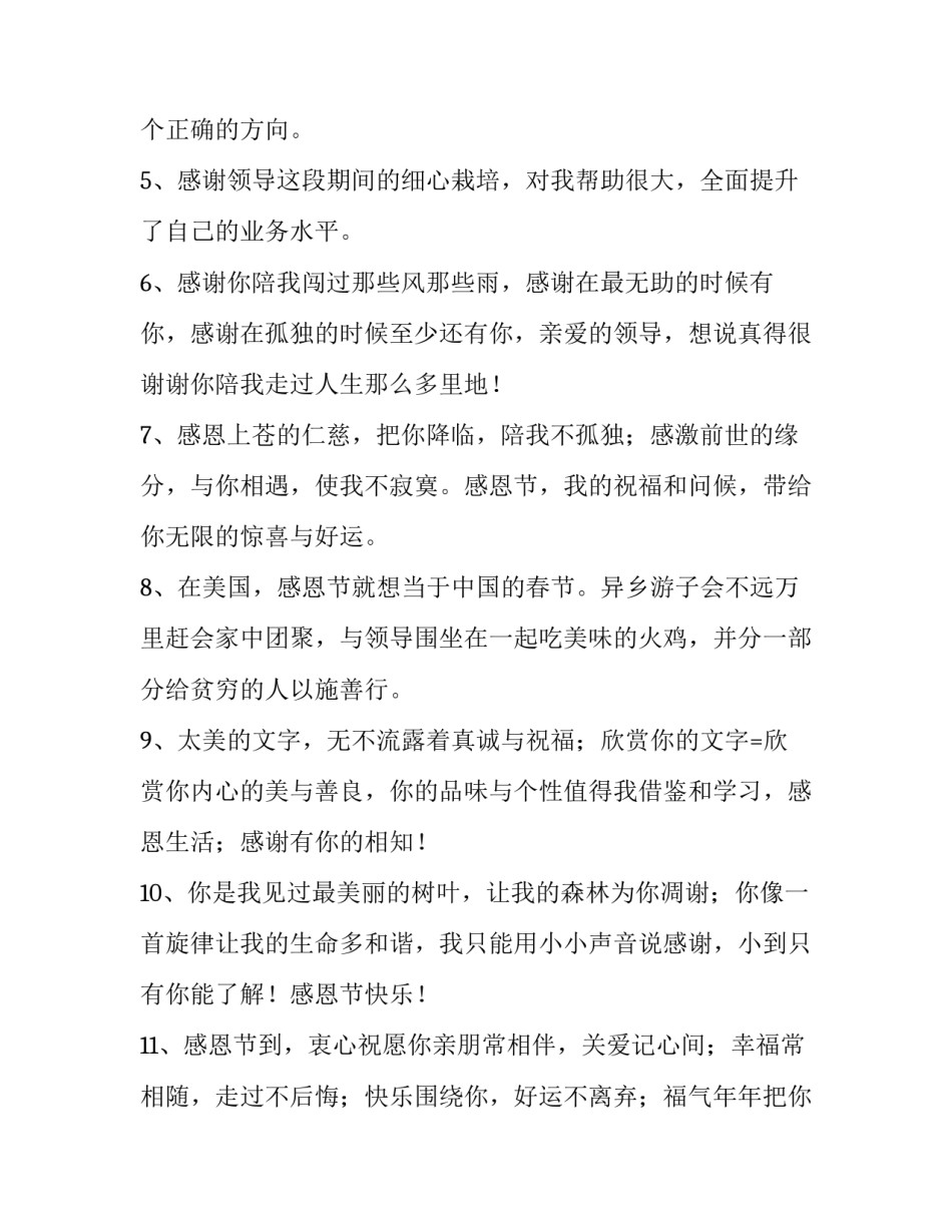 领导如何留住员工心得体会 如何留住员工的心,总结(六篇)_第2页