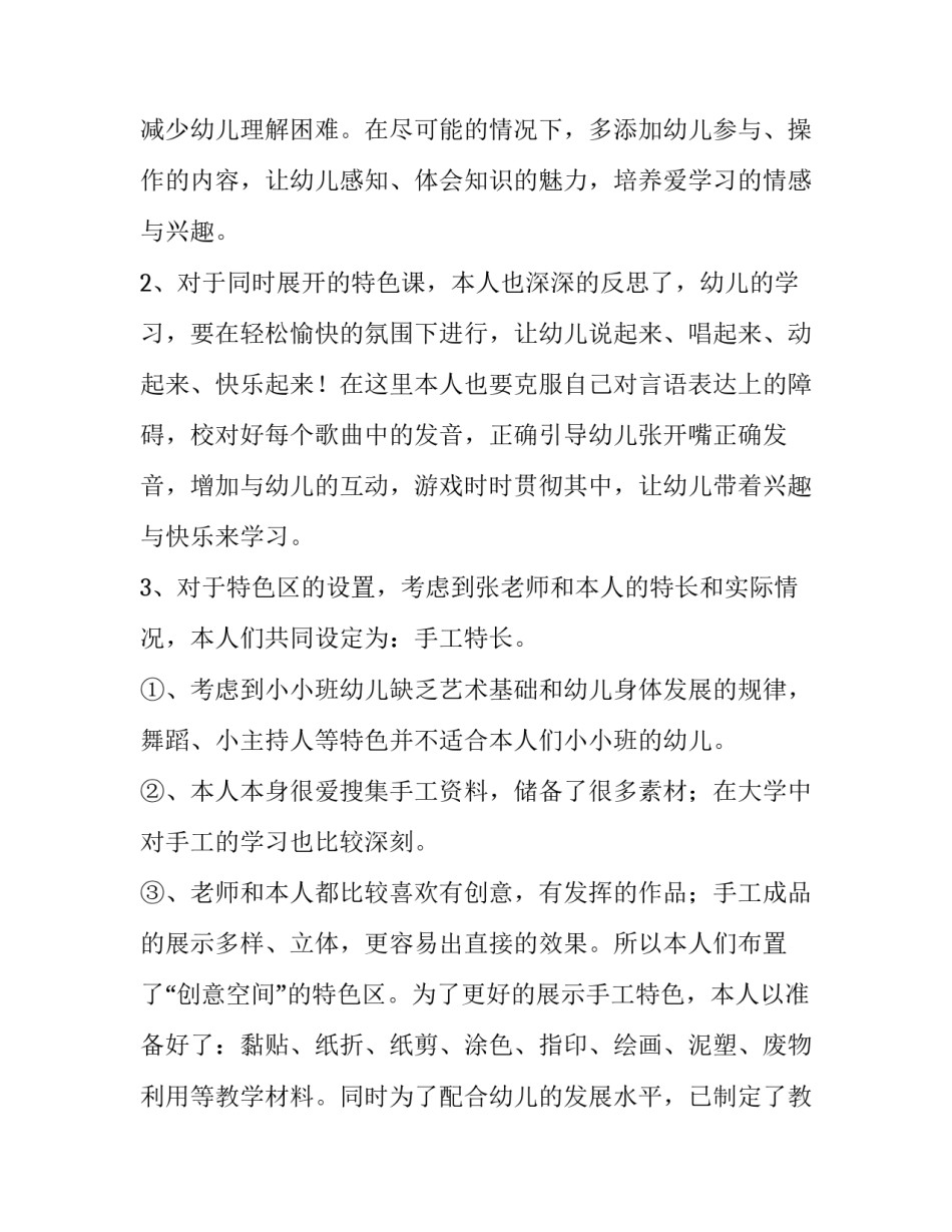 小小班心得体会和方法 小小班总结及心得体会(八篇)_第3页