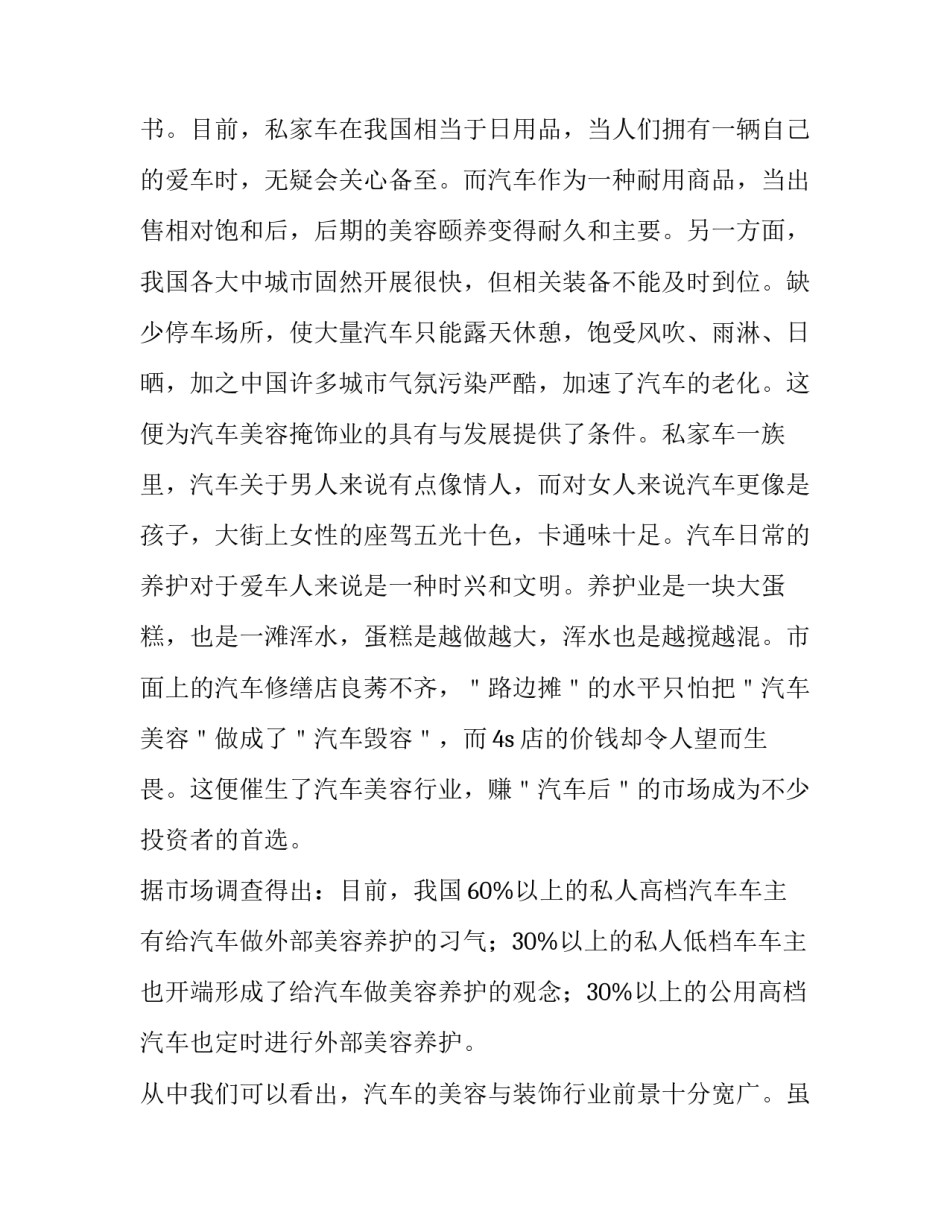 通过创业培训心得体会报告 参加创业培训的心得体会(6篇)_第2页