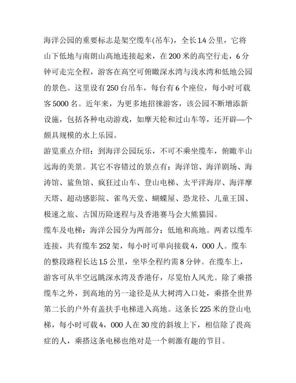 香港居住问题心得体会报告 香港的居住情况(四篇)_第2页