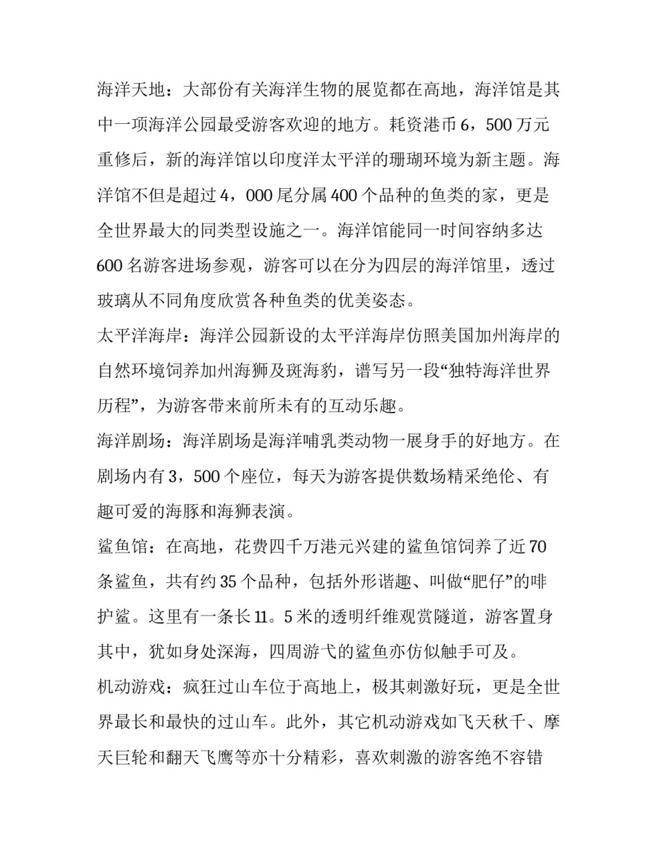 香港居住问题心得体会报告 香港的居住情况(四篇)_第3页