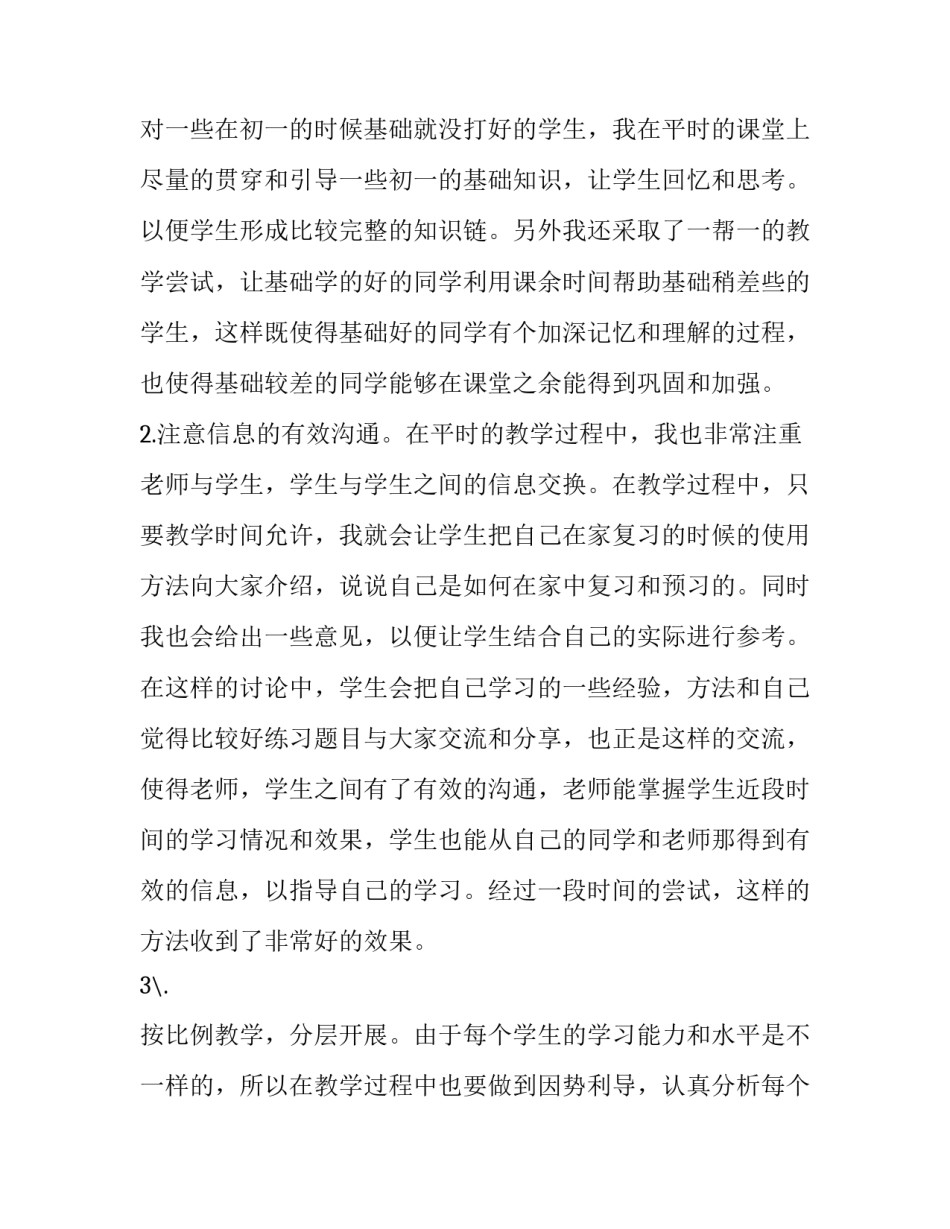 课堂教学新策略心得体会和感想 课堂教学新策略心得体会和感想怎么写(八篇)_第2页