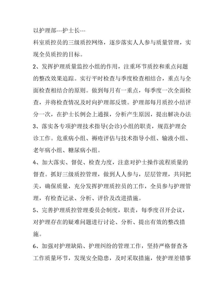 质控员更换申请书通用 医院质控员申请书(6篇)_第2页