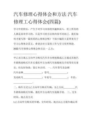汽车修理心得体会和方法 汽车修理工心得体会(四篇)
