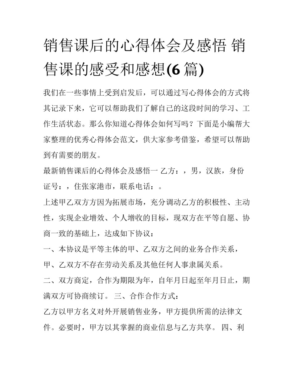 销售课后的心得体会及感悟 销售课的感受和感想(6篇)_第1页