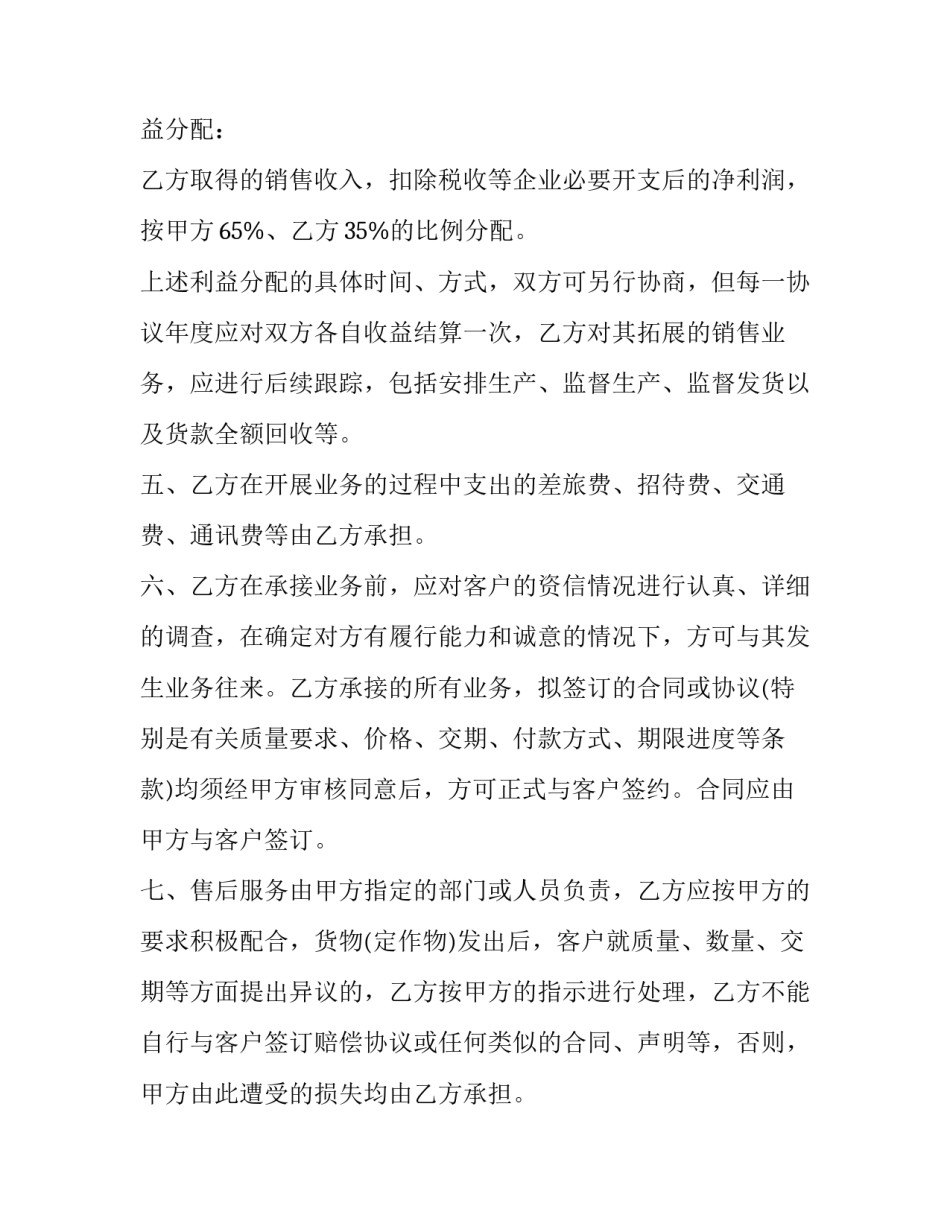 销售课后的心得体会及感悟 销售课的感受和感想(6篇)_第2页