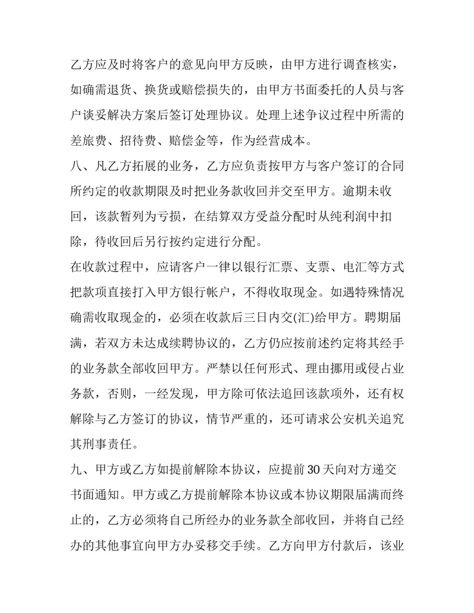 销售课后的心得体会及感悟 销售课的感受和感想(6篇)_第3页