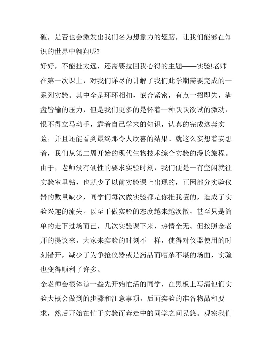 心得体会药厂员工及感悟 药厂制药员工心得(七篇)_第2页