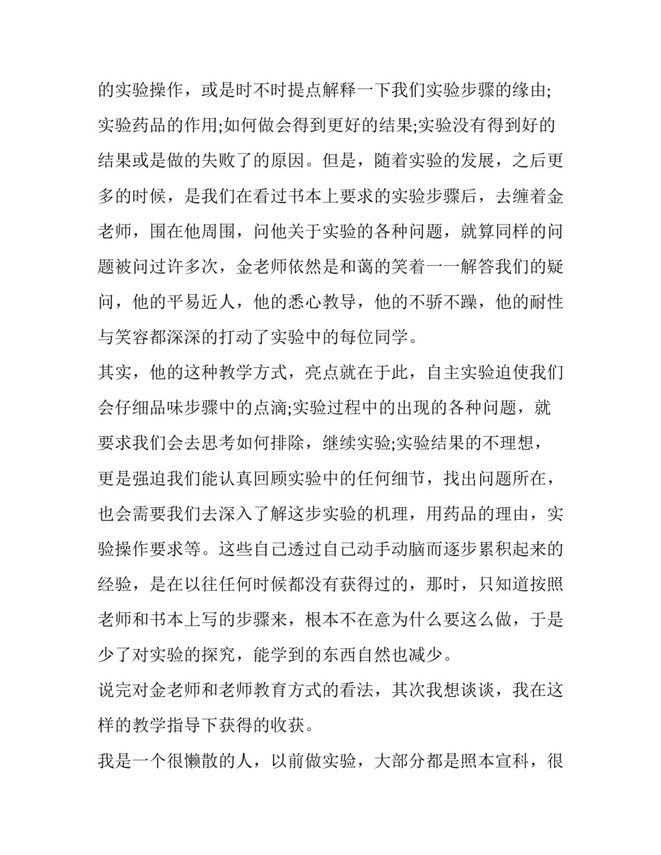 心得体会药厂员工及感悟 药厂制药员工心得(七篇)_第3页