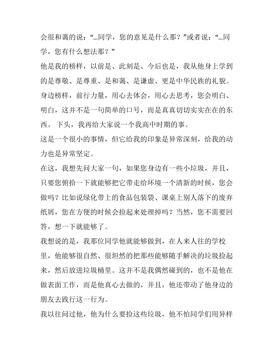 榜样七心得体会精选 2016年榜样1心得体会(2篇)_第2页