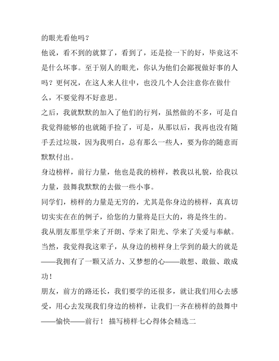 榜样七心得体会精选 2016年榜样1心得体会(2篇)_第3页