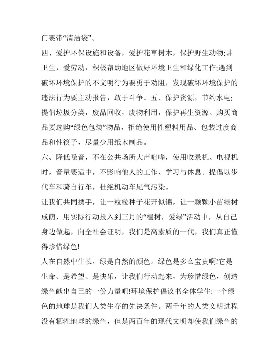 环境创设心得体会范本 环境环创心得(五篇)_第2页