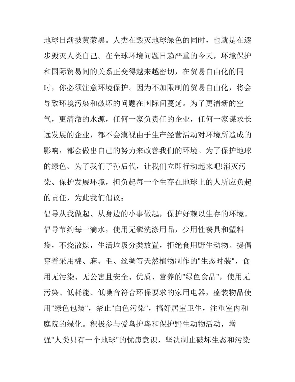 环境创设心得体会范本 环境环创心得(五篇)_第3页