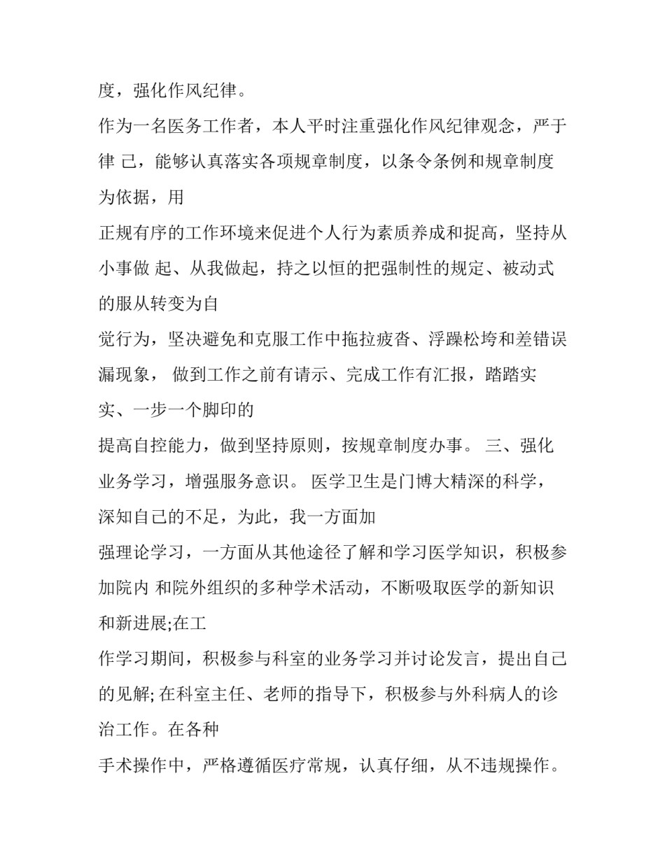 医院医生入职心得体会报告 医生入职感想(七篇)_第2页