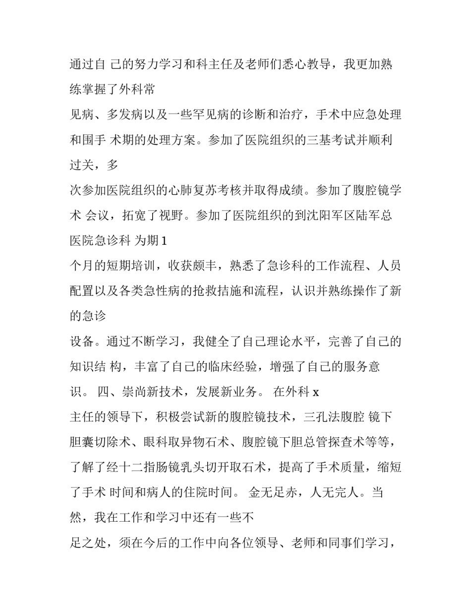 医院医生入职心得体会报告 医生入职感想(七篇)_第3页