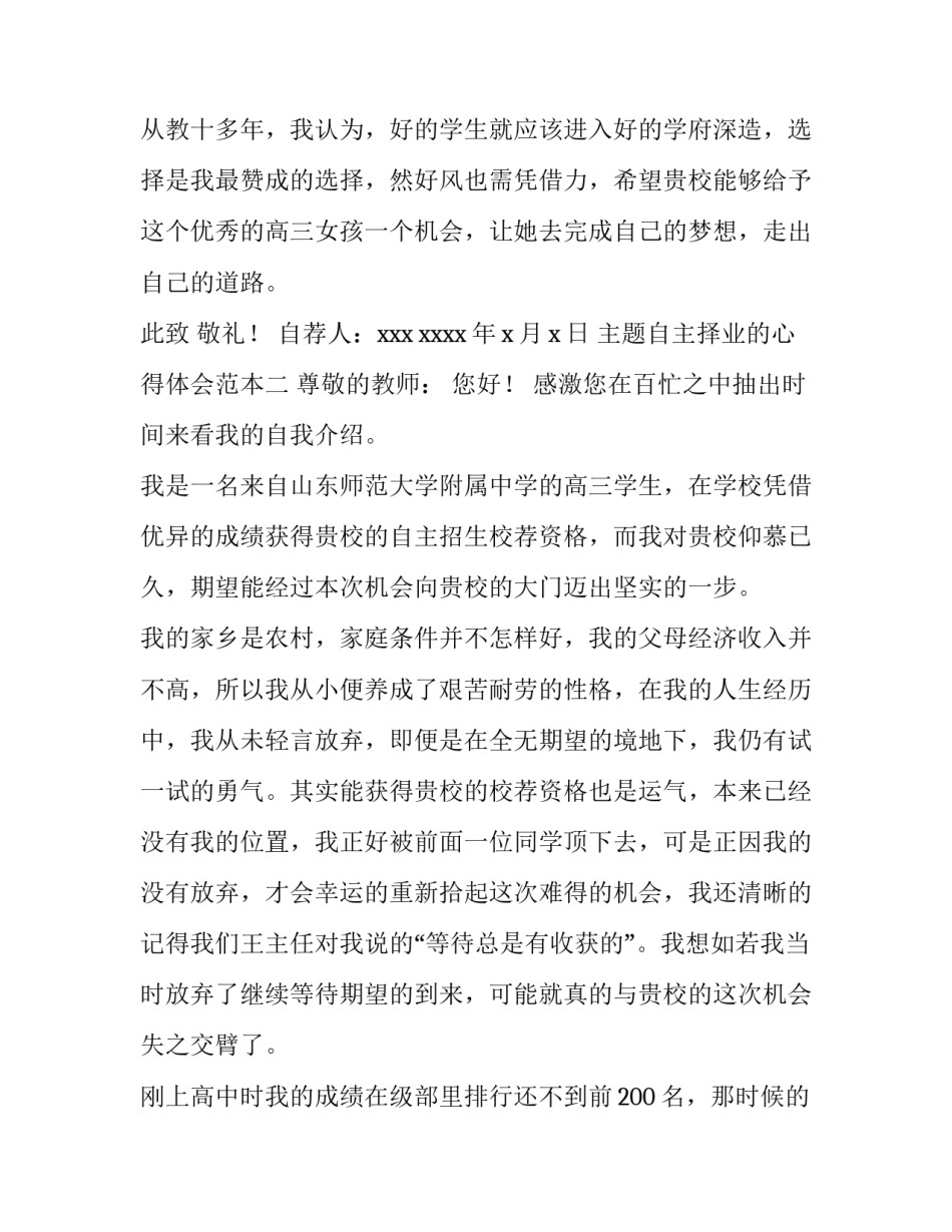 自主择业的心得体会范本 自主择业干部个人总结(6篇)_第3页