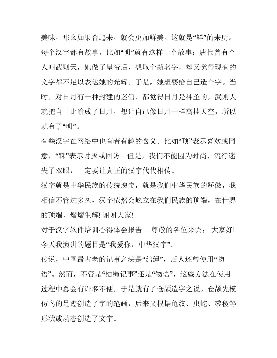 汉字软件培训心得体会报告 汉字教学培训心得(七篇)_第2页