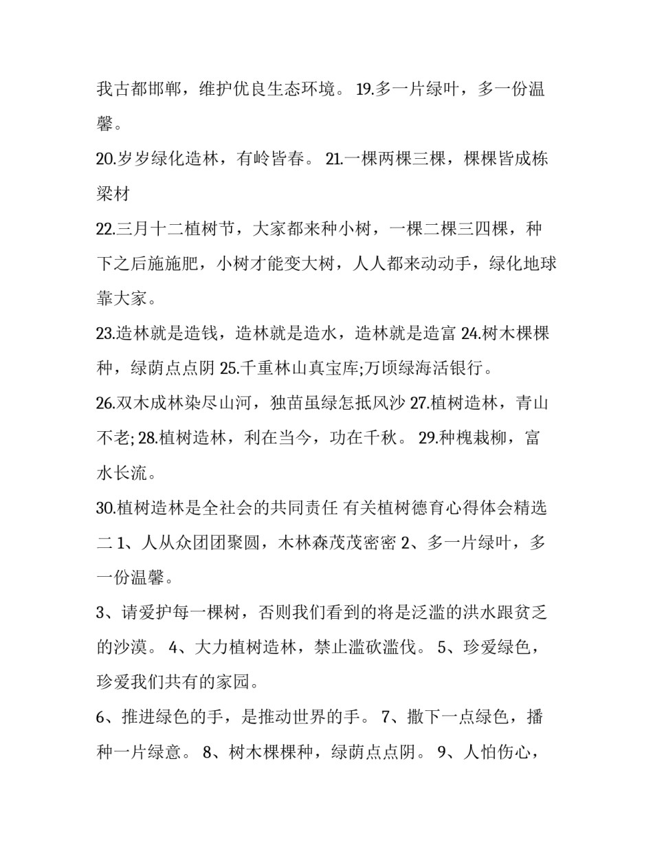 植树德育心得体会精选 植树的心得体会(二篇)_第2页