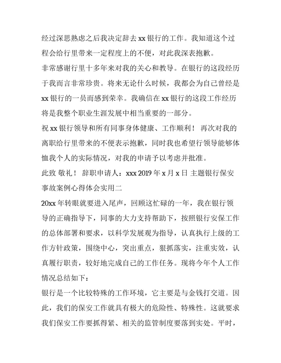银行保安事故案例心得体会实用 银行安全保卫典型案例(八篇)_第2页