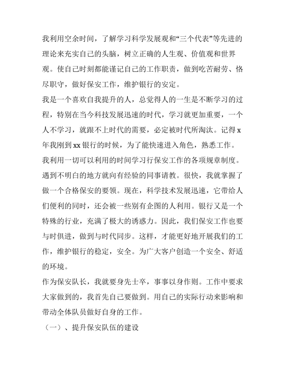 银行保安事故案例心得体会实用 银行安全保卫典型案例(八篇)_第3页