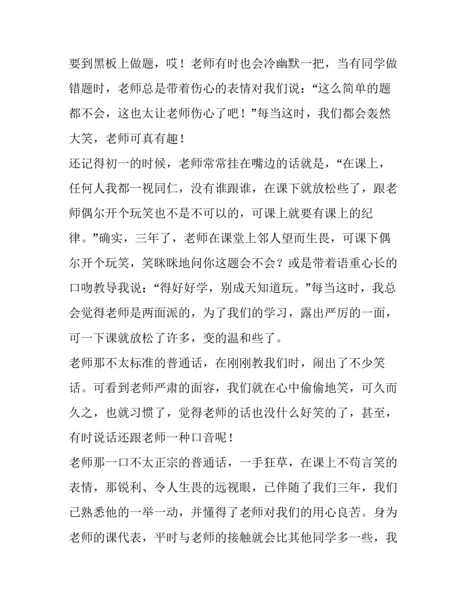 中的心得体会及收获 心得体会的感悟(7篇)_第2页