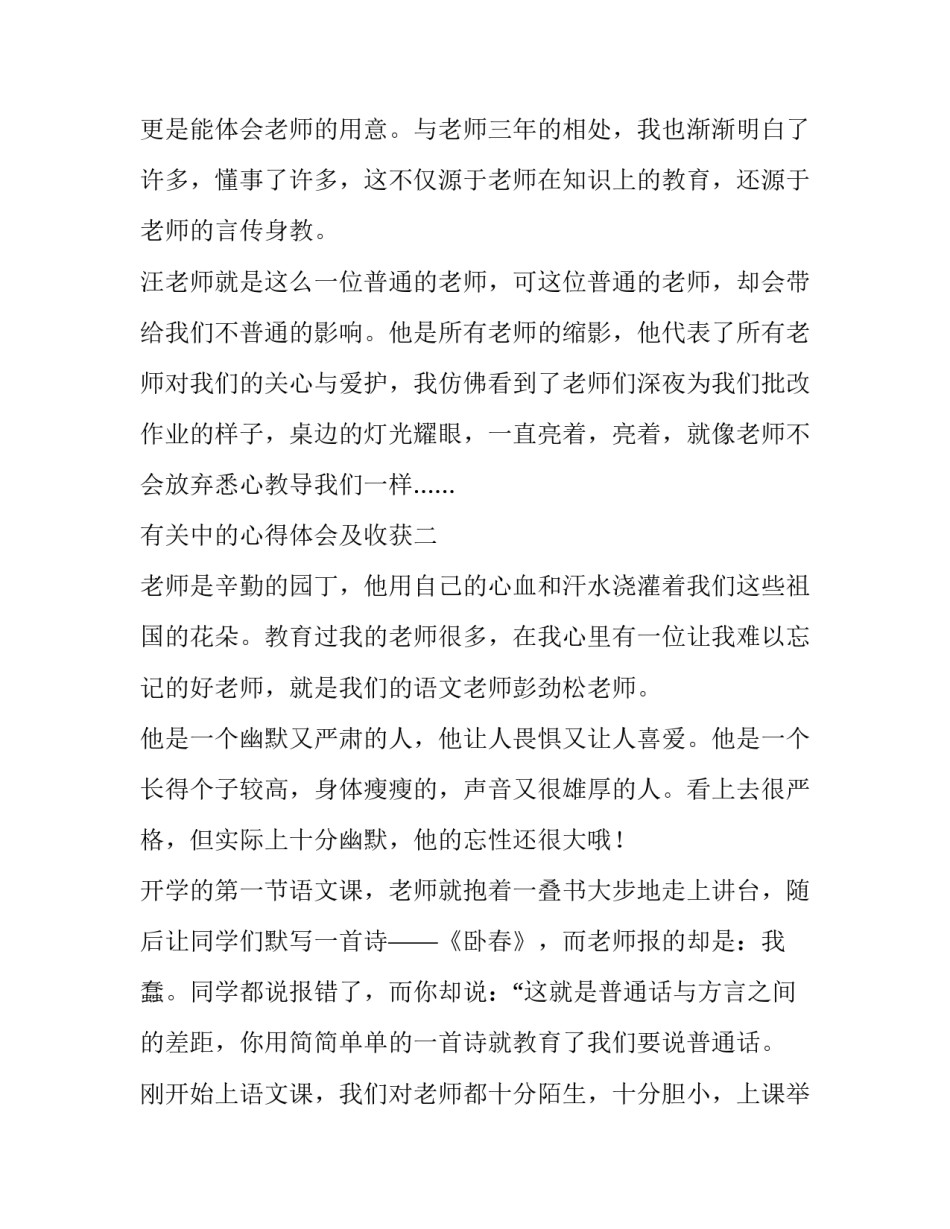 中的心得体会及收获 心得体会的感悟(7篇)_第3页