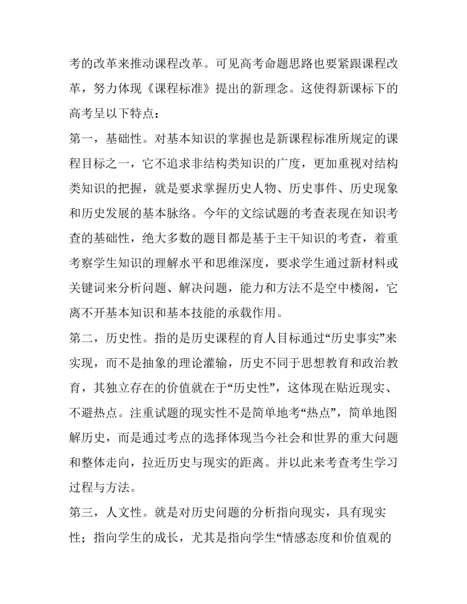 历史文化保护心得体会范文 历史文化保护心得体会范文高中(3篇)_第2页