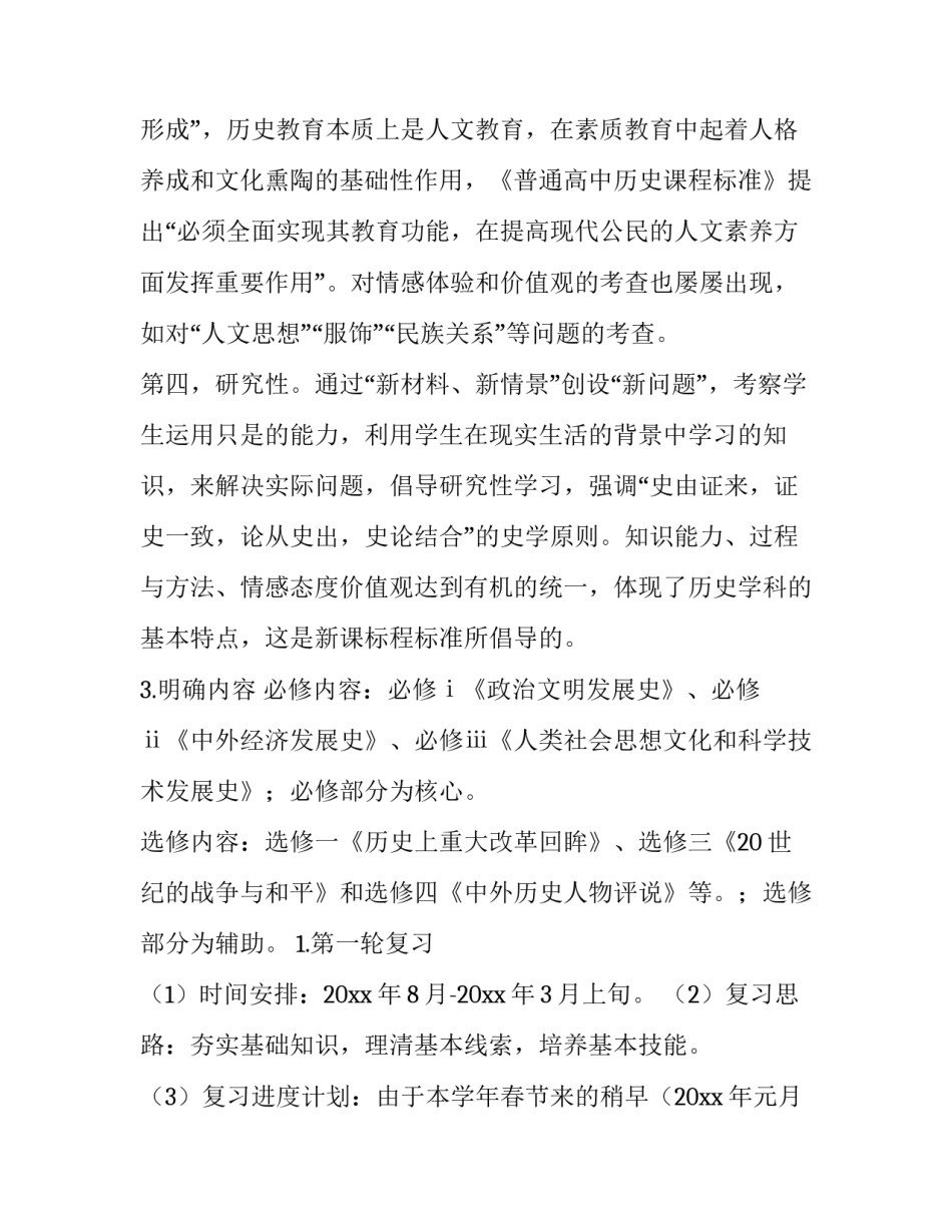 历史文化保护心得体会范文 历史文化保护心得体会范文高中(3篇)_第3页