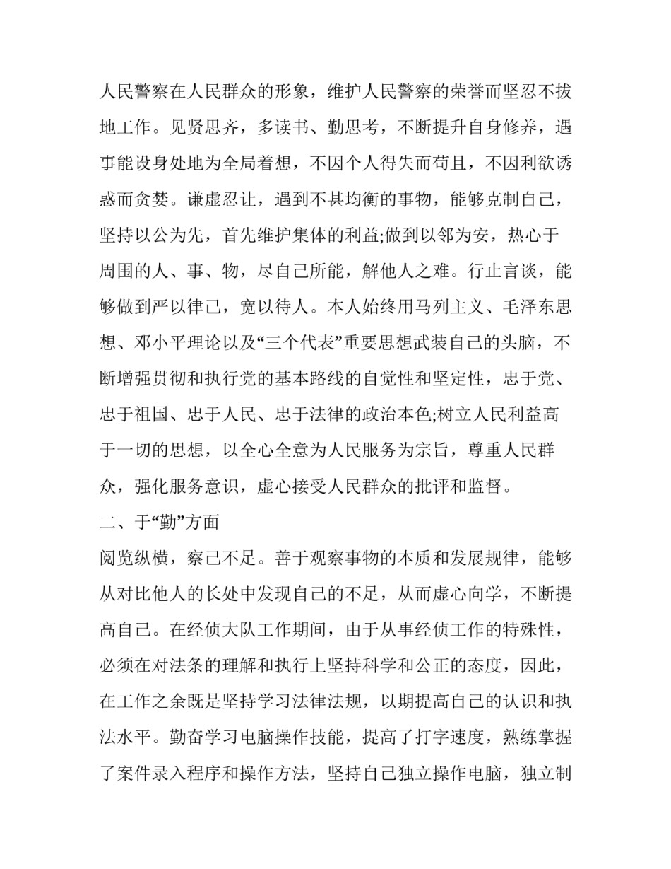 2023年小学生评语六年级 六年级小学生评语(通用9篇)_第2页