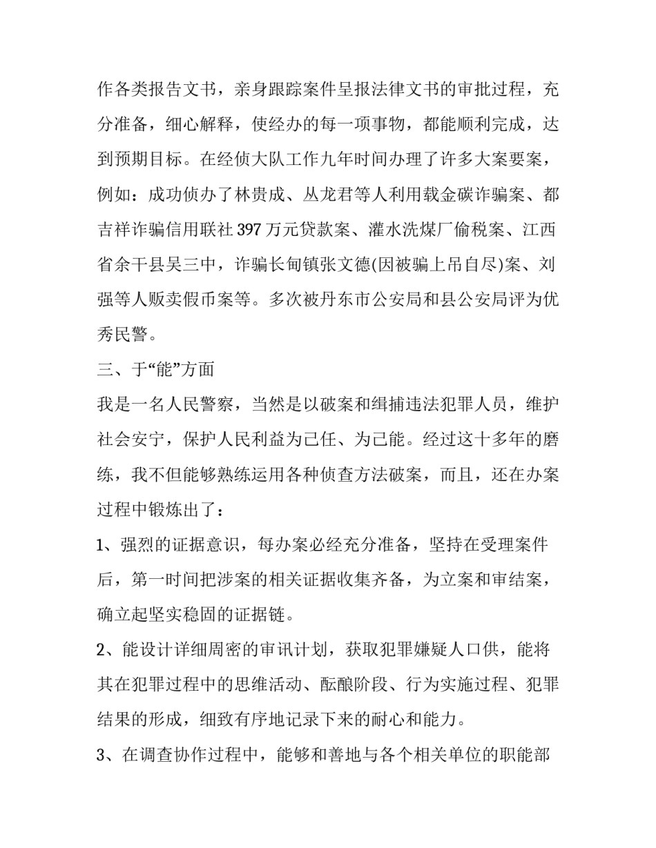 2023年小学生评语六年级 六年级小学生评语(通用9篇)_第3页