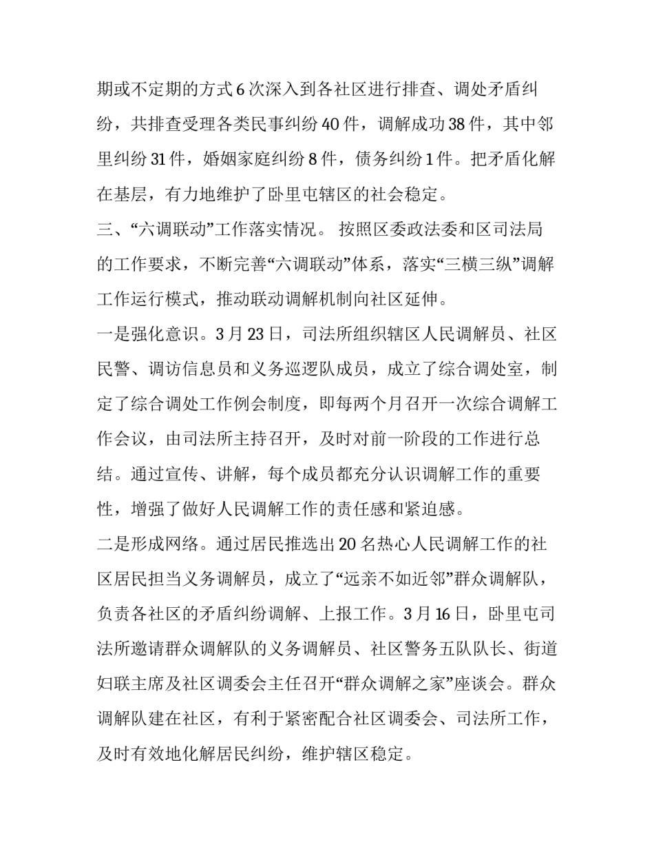 司法为民心得体会如何写 法院执法为民心得体会(二篇)_第2页