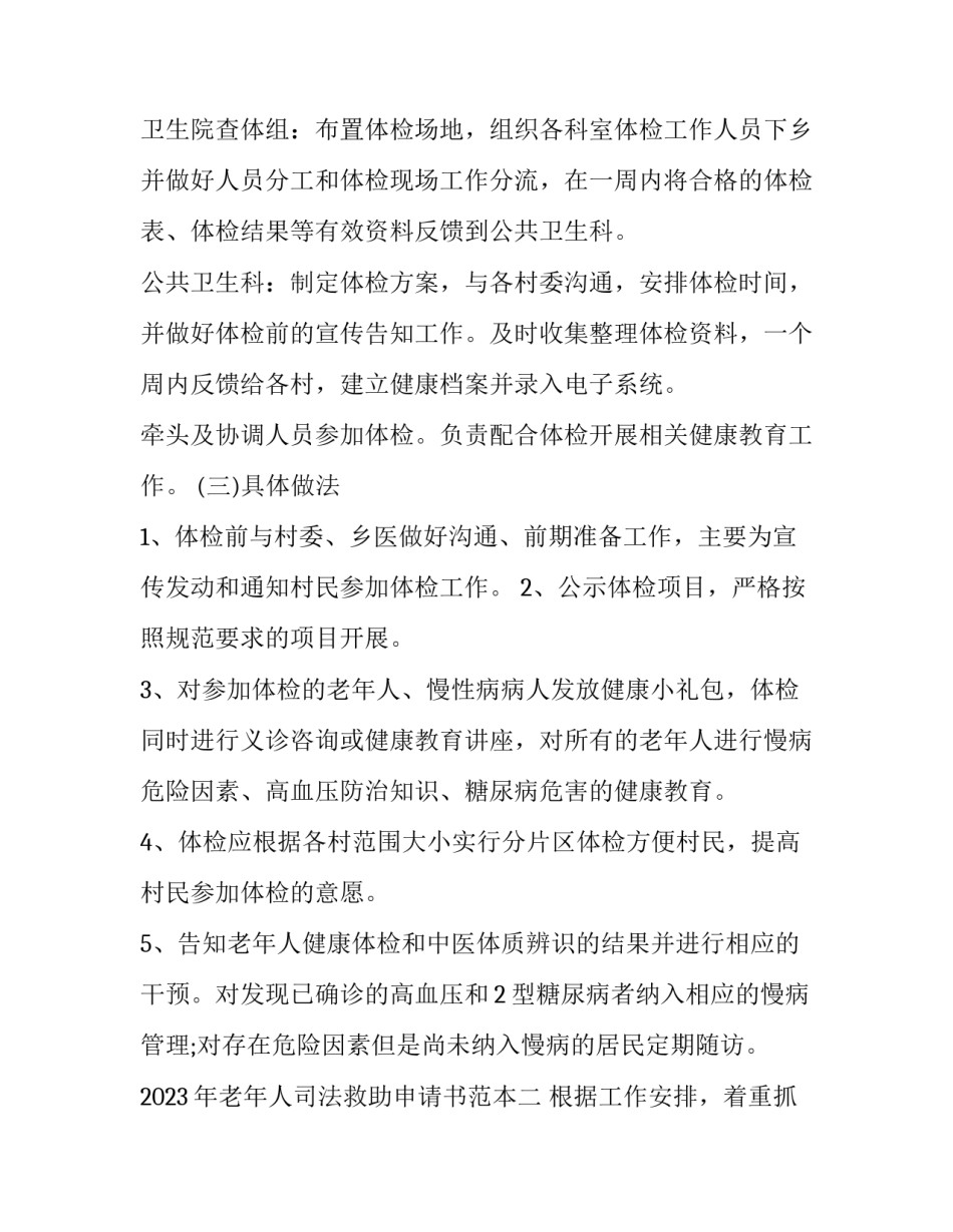 老年人司法救助申请书范本 老年人救助申请书范文(三篇)_第2页