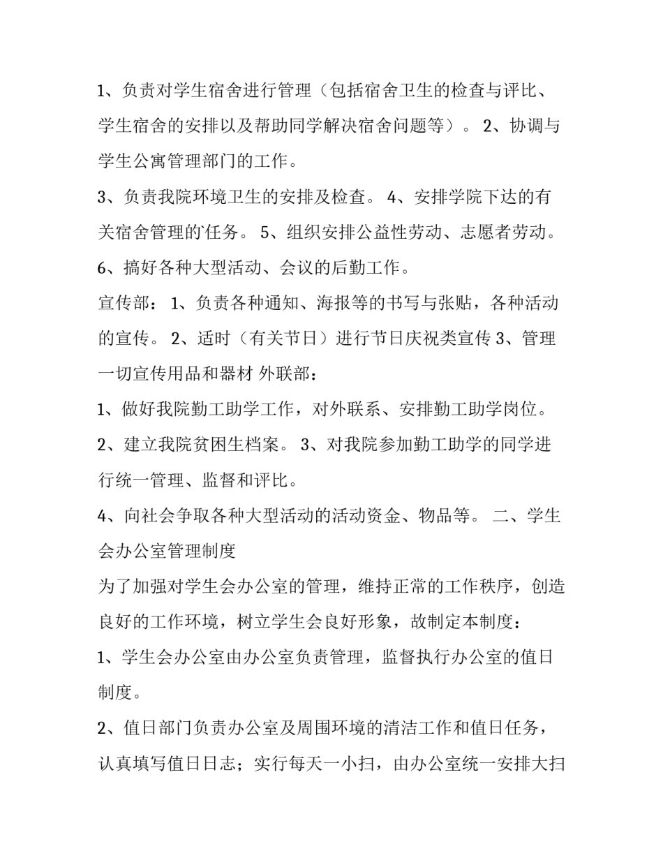 学校规章制度的心得体会和感想 学校规章制度的心得体会和感想作文(六篇)_第3页