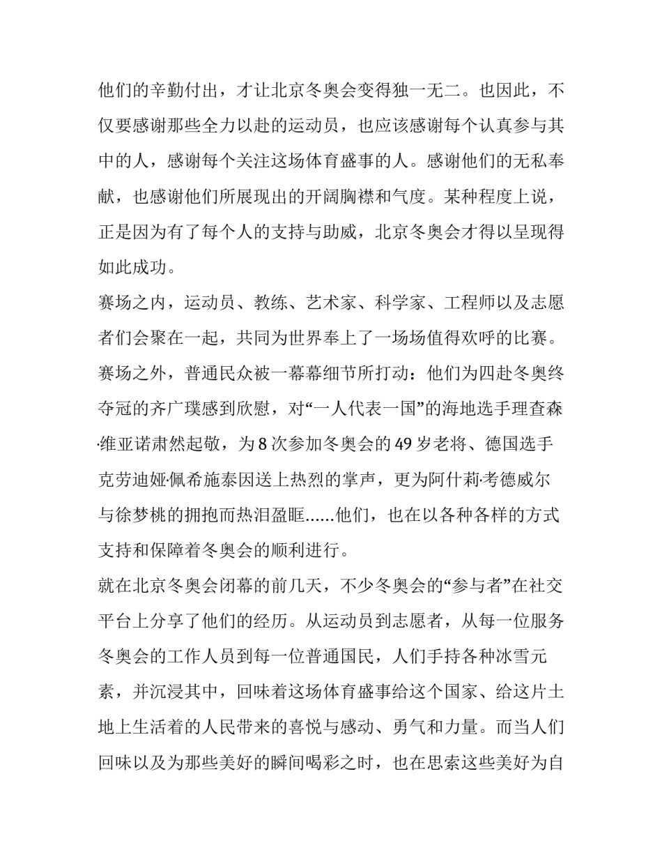 冬奥学生志愿者心得体会报告 冬奥志愿培训心得体会800字(七篇)_第2页