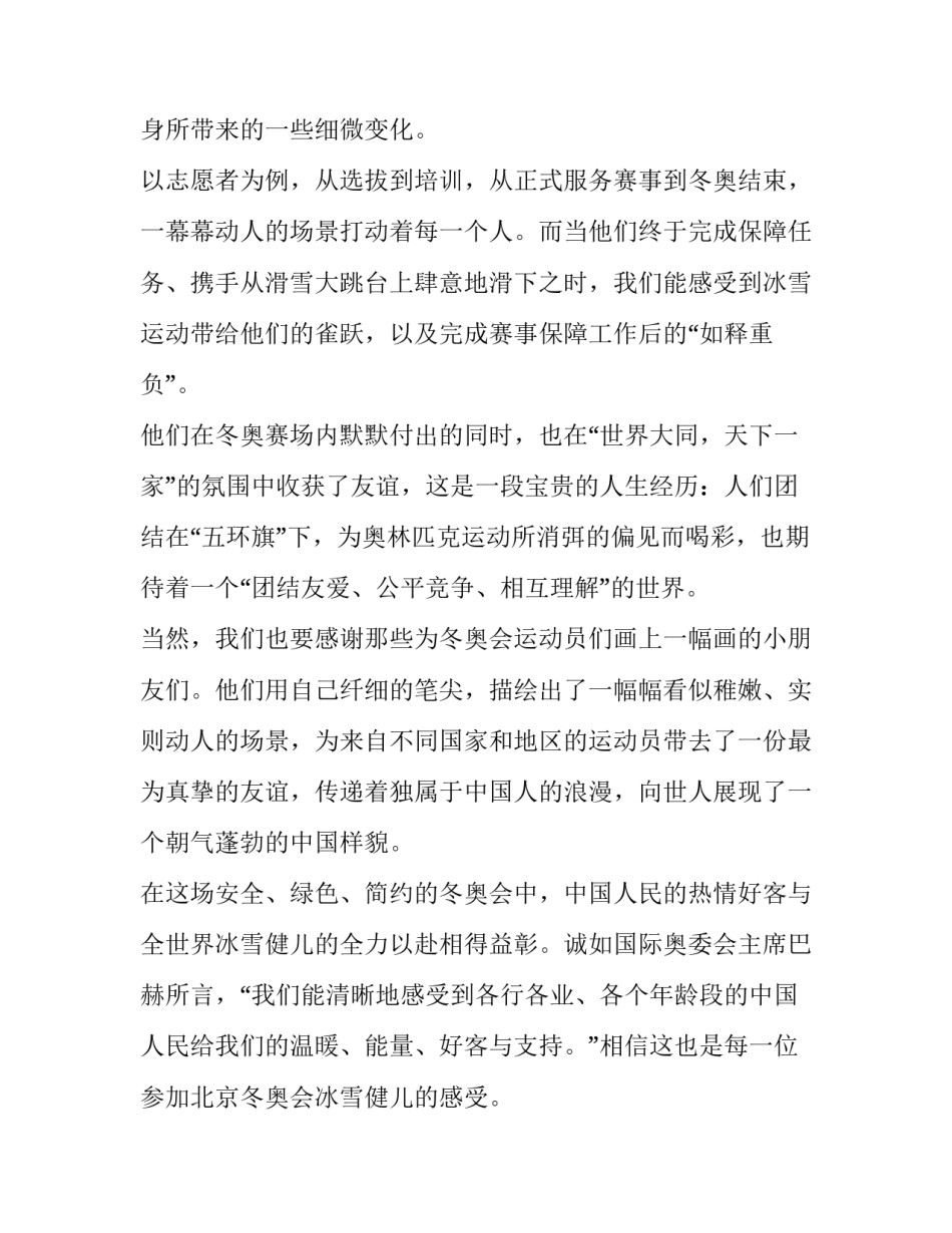冬奥学生志愿者心得体会报告 冬奥志愿培训心得体会800字(七篇)_第3页