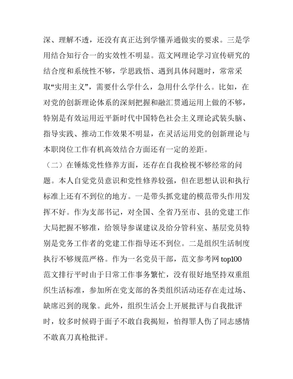 纪检问题线索心得体会 纪检问题线索心得体会怎么写(6篇)_第2页