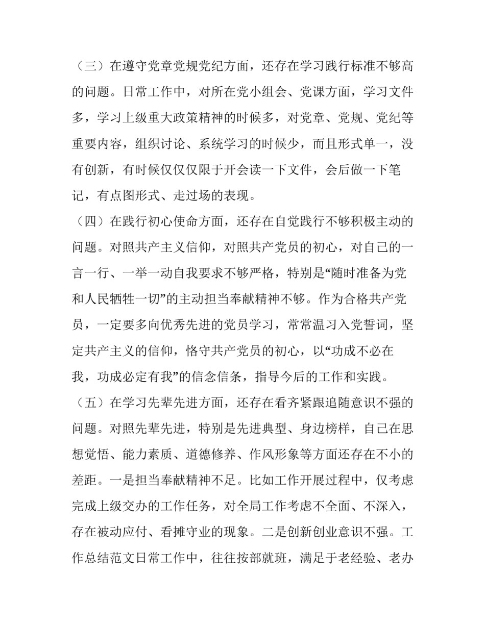 纪检问题线索心得体会 纪检问题线索心得体会怎么写(6篇)_第3页