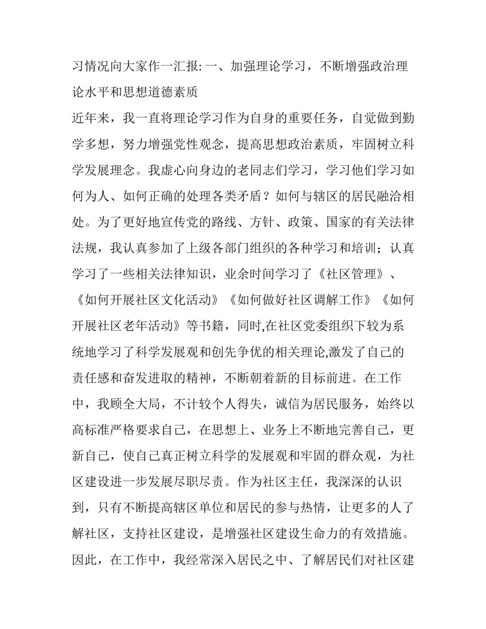 社区社保干部心得体会报告 社区社保干部心得体会报告范文(8篇)_第3页