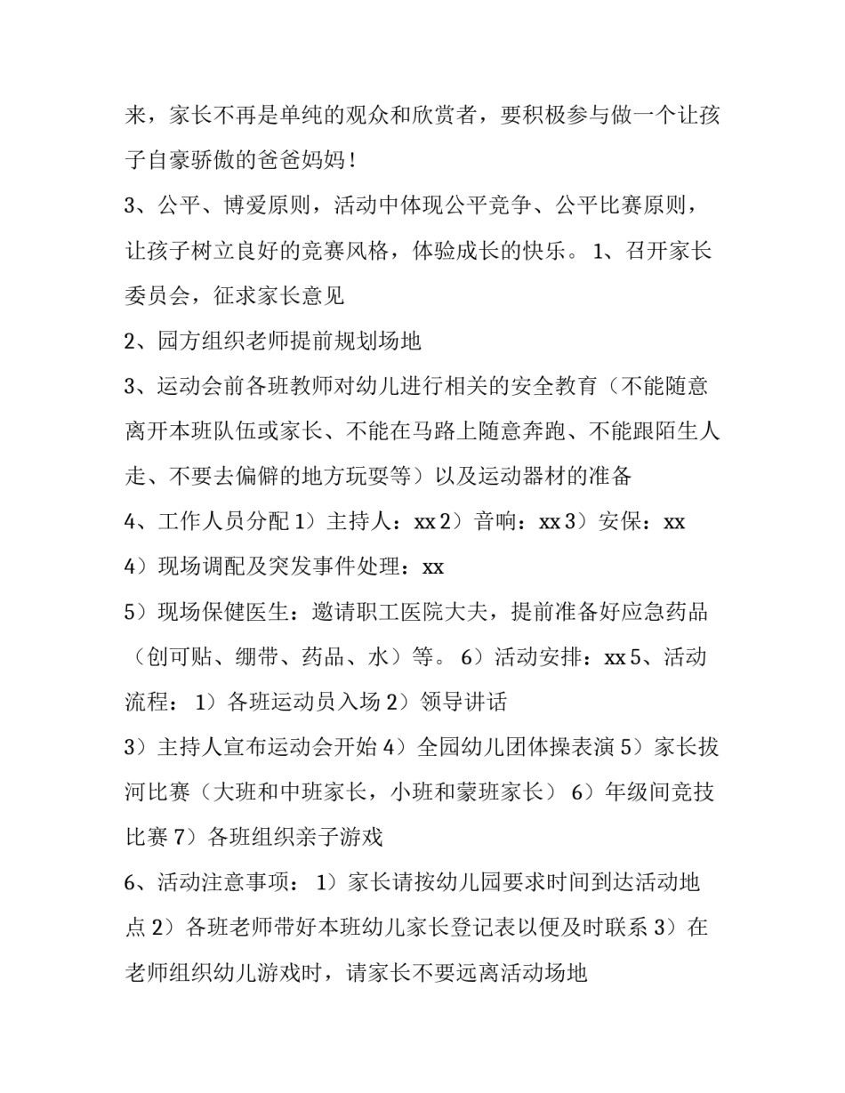 幼儿运动公益讲座心得体会简短 幼儿运动公益讲座心得体会简短一句话(七篇)_第2页