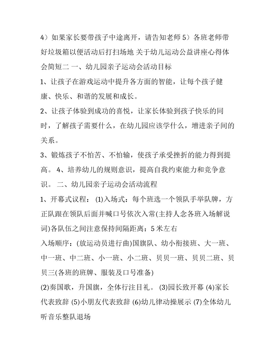 幼儿运动公益讲座心得体会简短 幼儿运动公益讲座心得体会简短一句话(七篇)_第3页