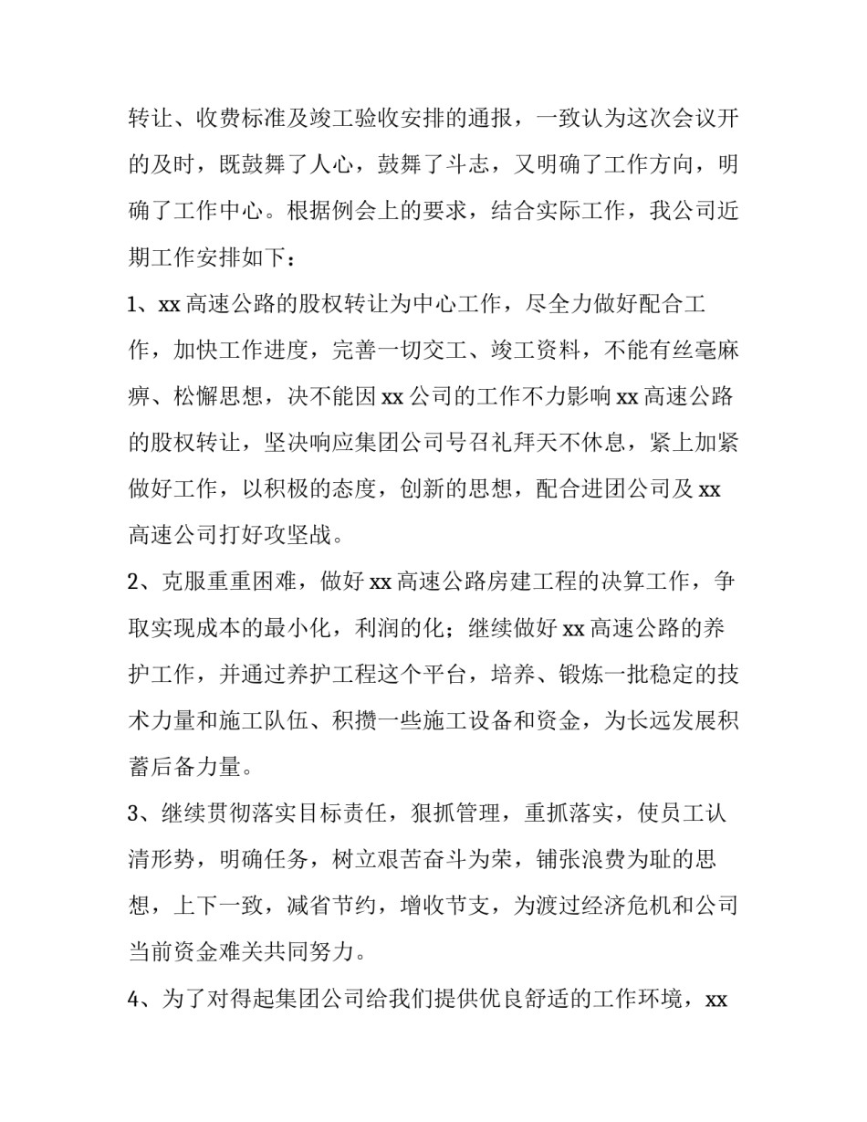 施工单位廉政心得体会范本 工程方面廉洁体会(9篇)_第3页