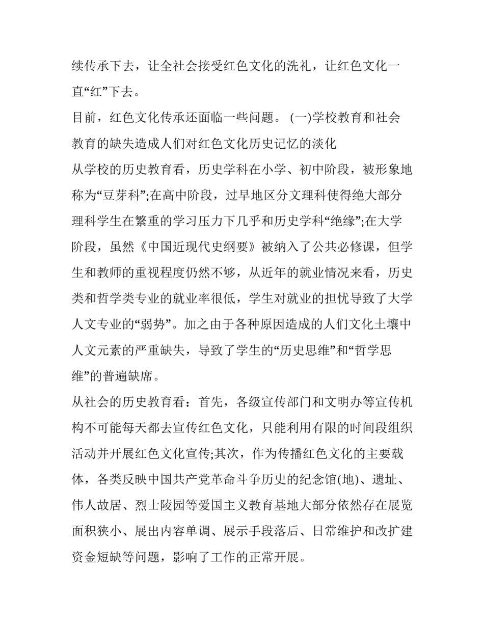 红色教育心得体会湖北红安范本 红色教育心得体会1000字(6篇)_第2页