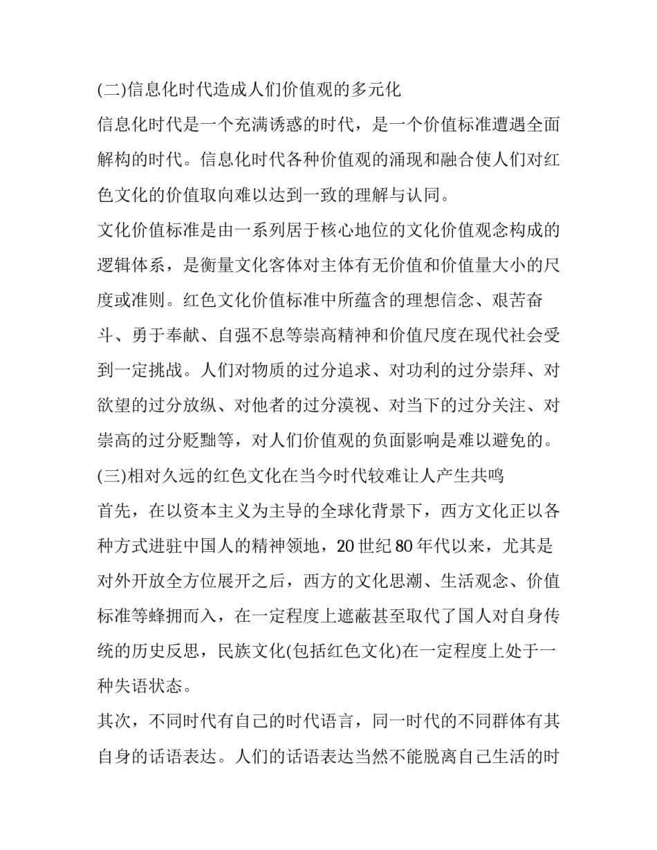 红色教育心得体会湖北红安范本 红色教育心得体会1000字(6篇)_第3页